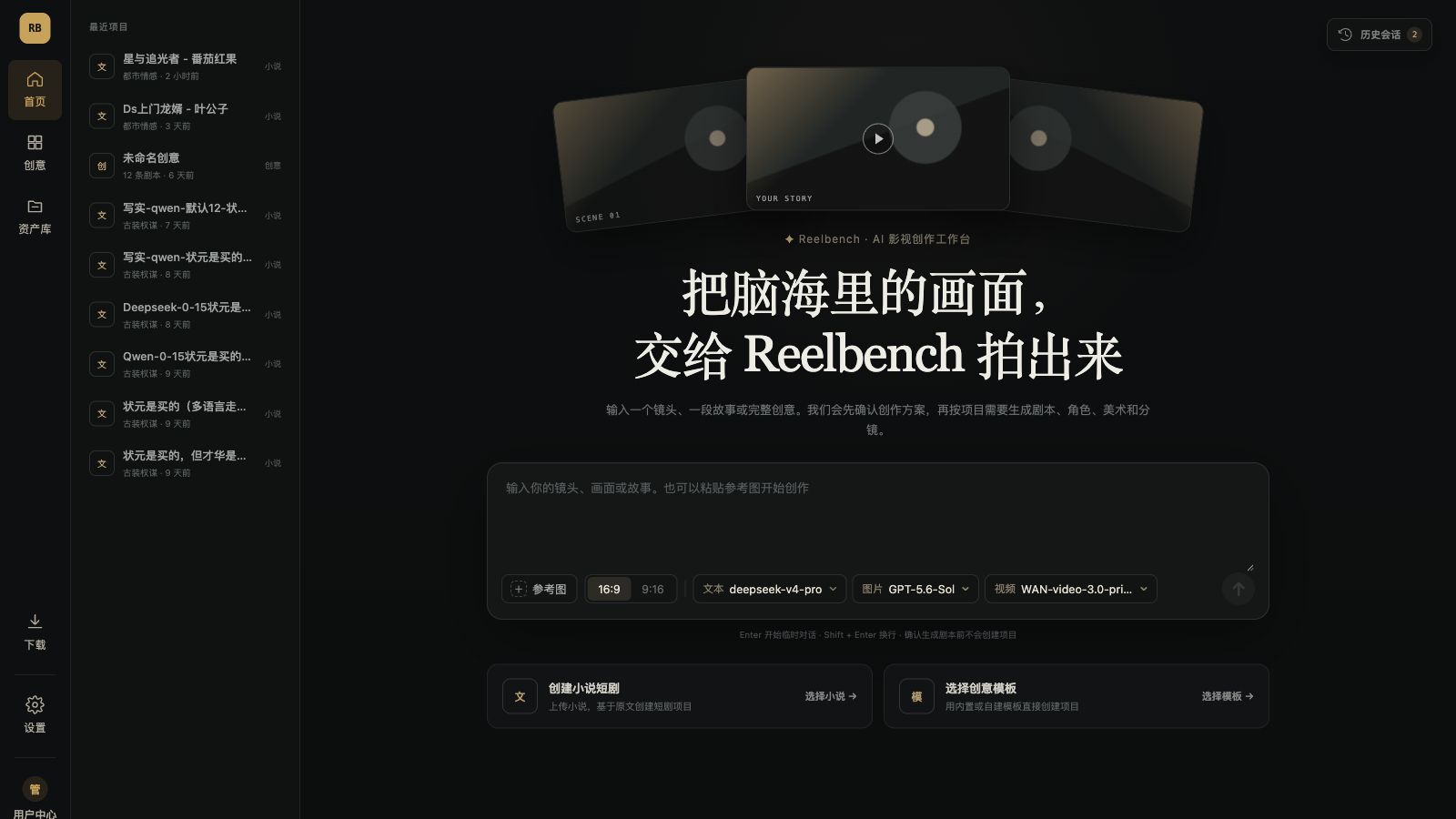 Hot短剧 影视创作工作台预览